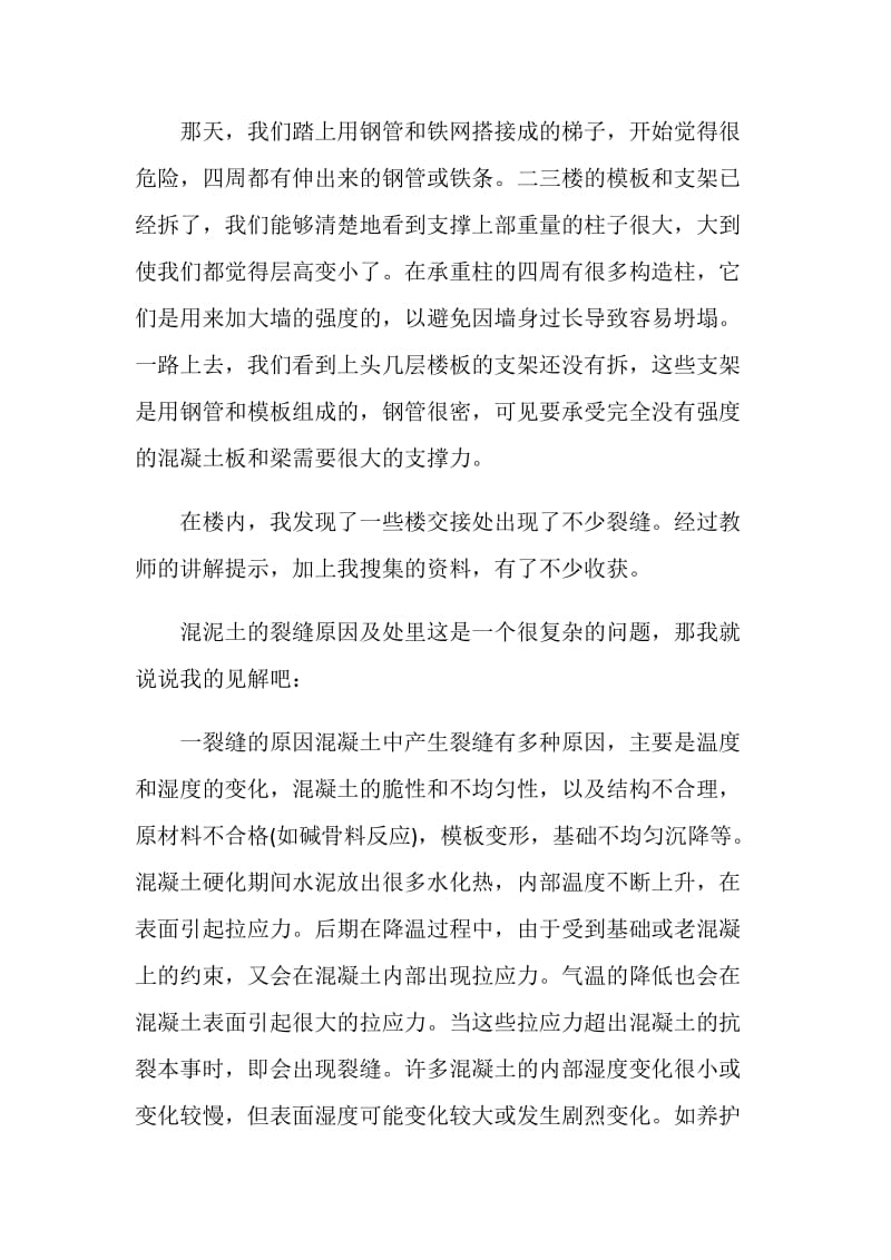 大学生见习自我鉴定通用范文五篇.doc_第2页