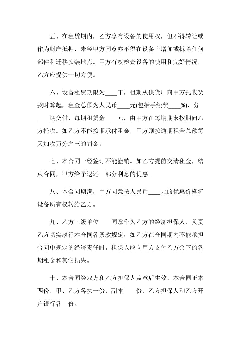 2021年最新设备租赁合同范文.doc_第2页