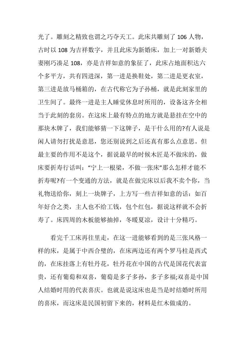 浙江乌镇导游词2021.doc_第2页