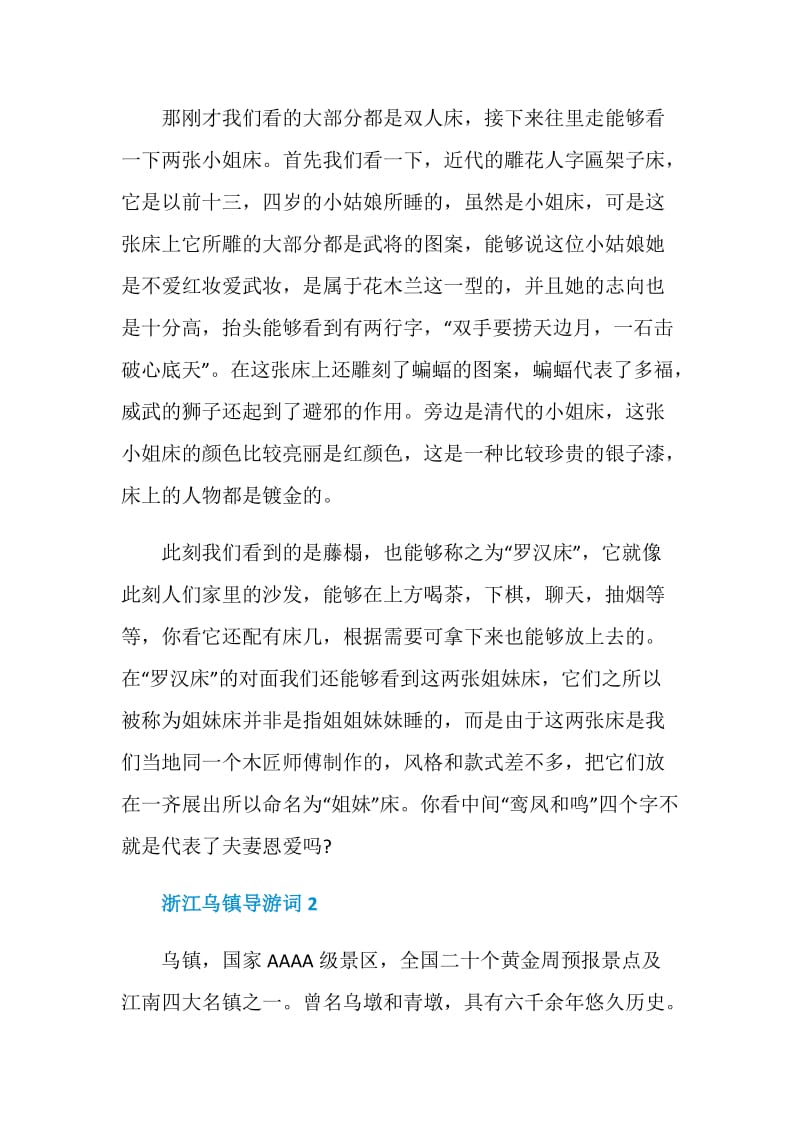 浙江乌镇导游词2021.doc_第3页