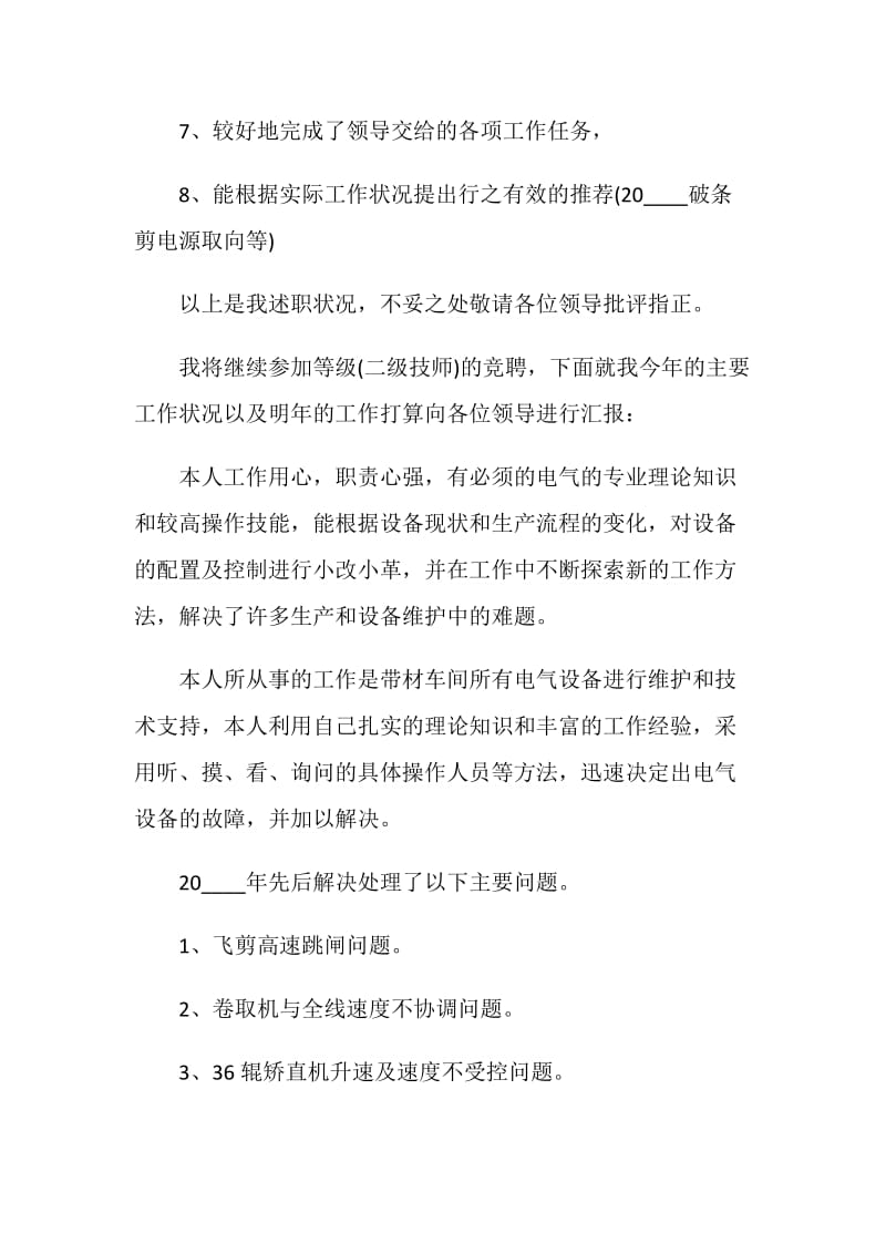 技师工作年终述职报告.doc_第2页