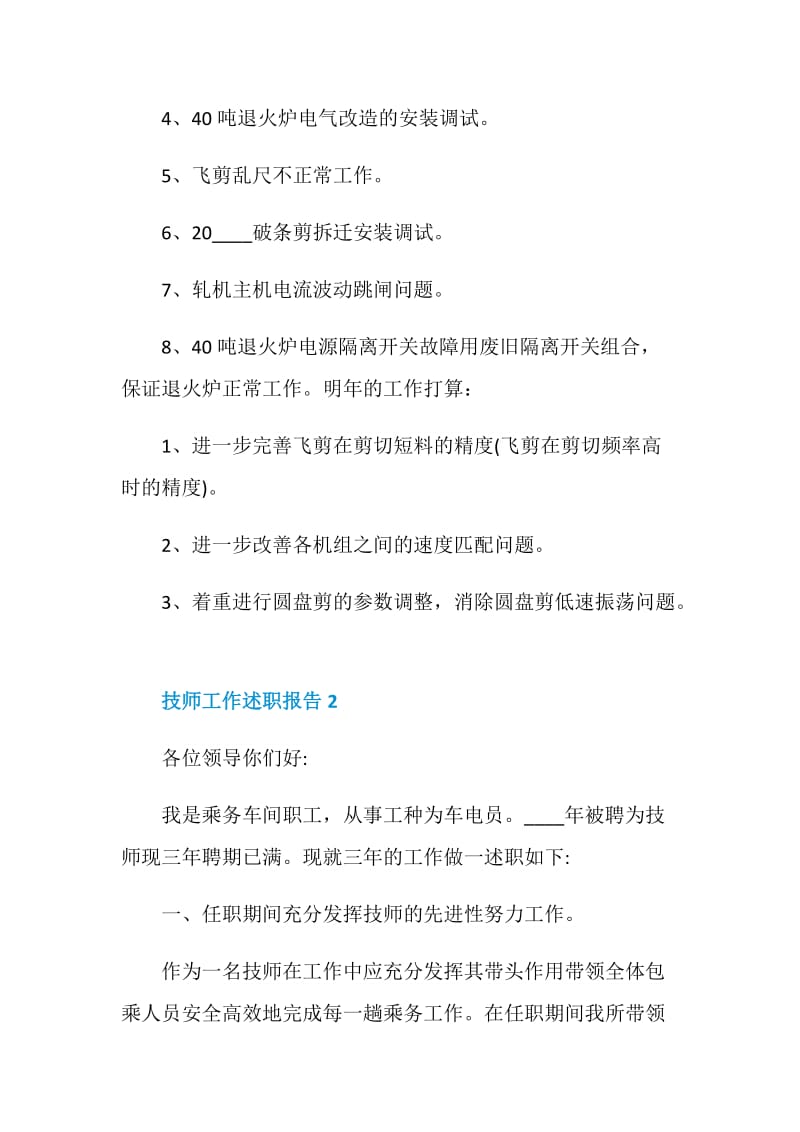 技师工作年终述职报告.doc_第3页