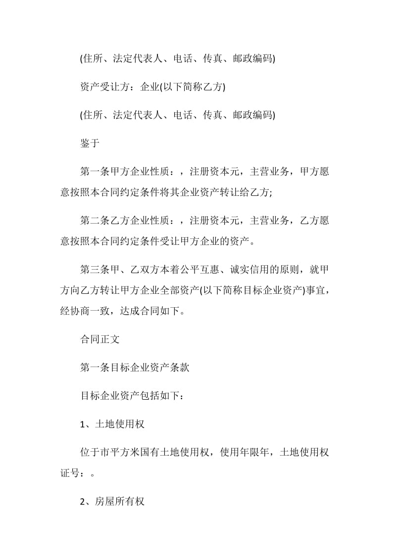 2021正规的收购合同5篇.doc_第3页