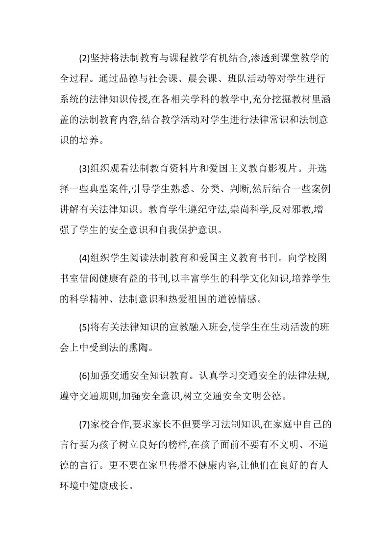 学校班主任法制工作总结范文.doc_第2页