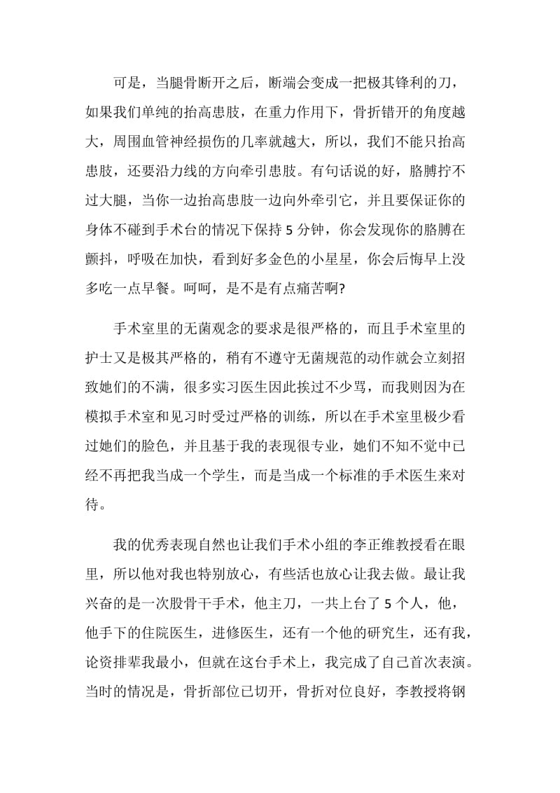 骨科护士的实习自我鉴定.doc_第2页