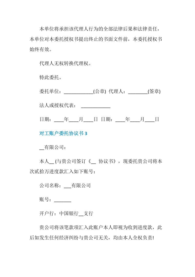 对工账户委托协议书模板.doc_第2页