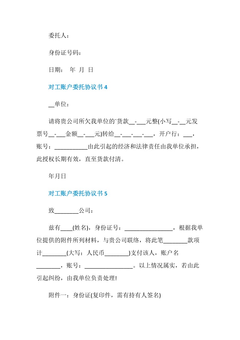 对工账户委托协议书模板.doc_第3页