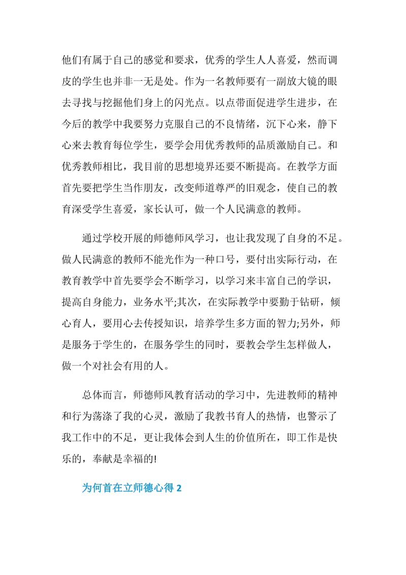 为何首在立师德心得.doc_第2页