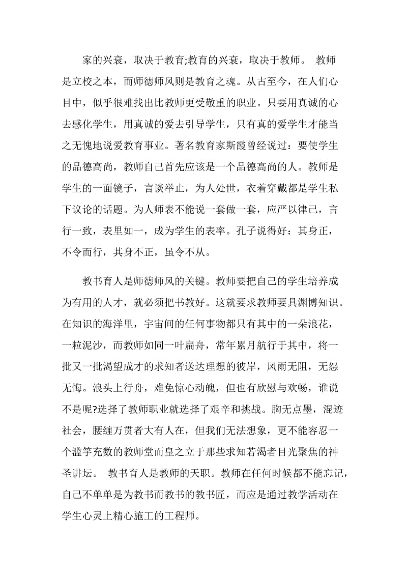 为何首在立师德心得.doc_第3页