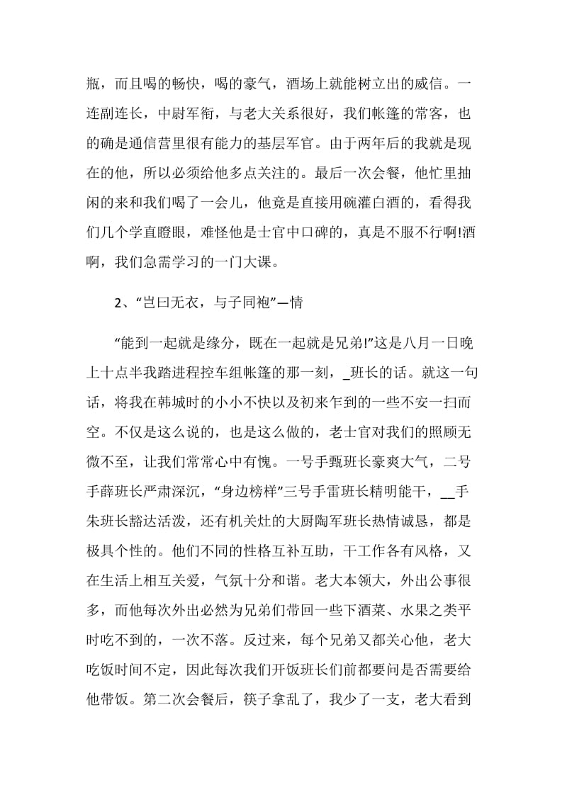 关于部队实习心得.doc_第2页