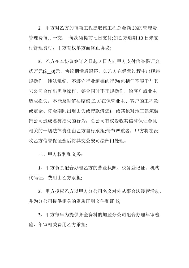 装饰公司协议书模板.doc_第2页