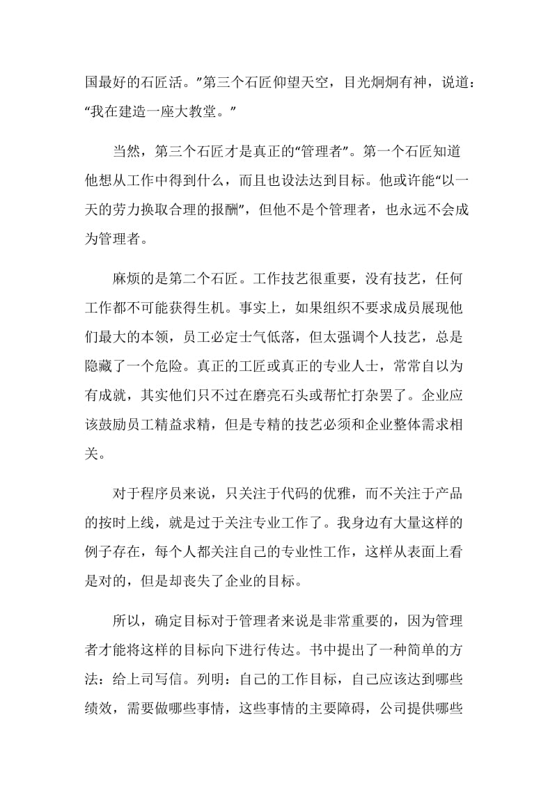 管理实践读书心得.doc_第2页