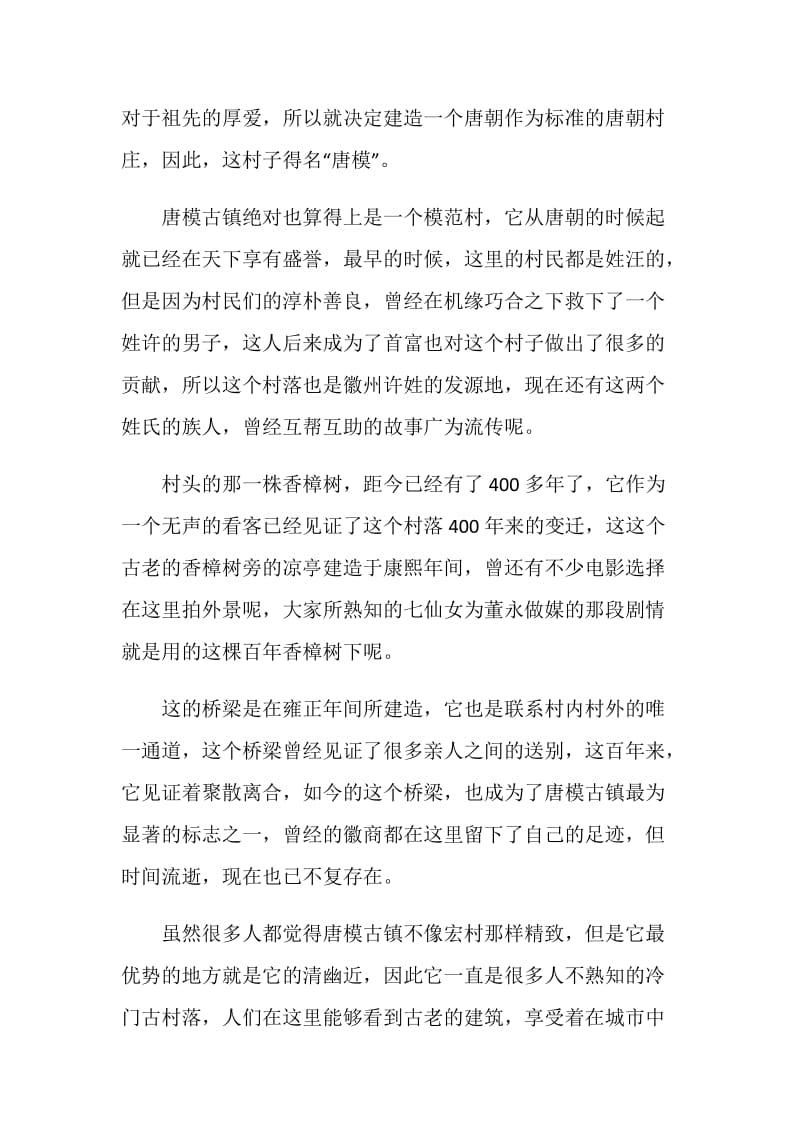 安徽唐模古镇导游词.doc_第2页