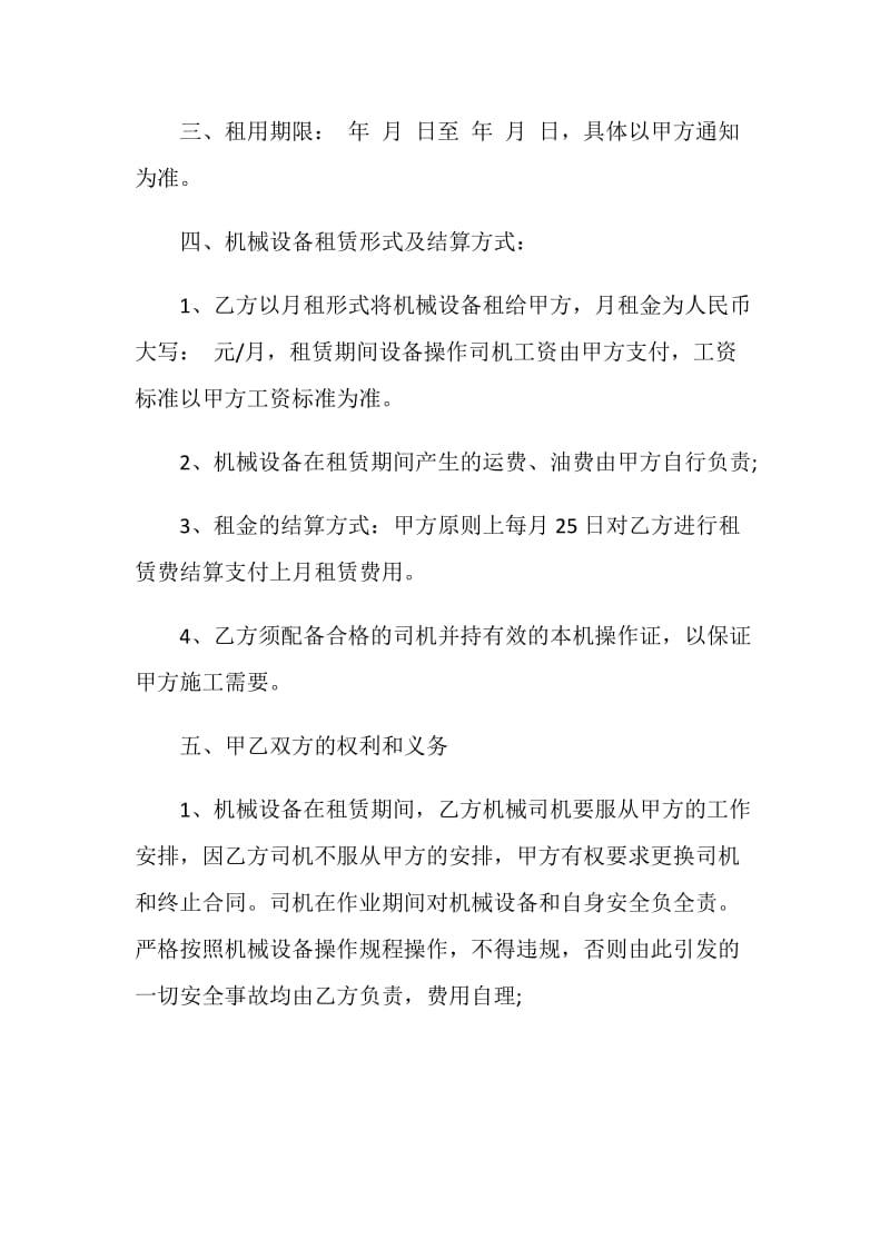 简单铲车租赁合同书.doc_第3页