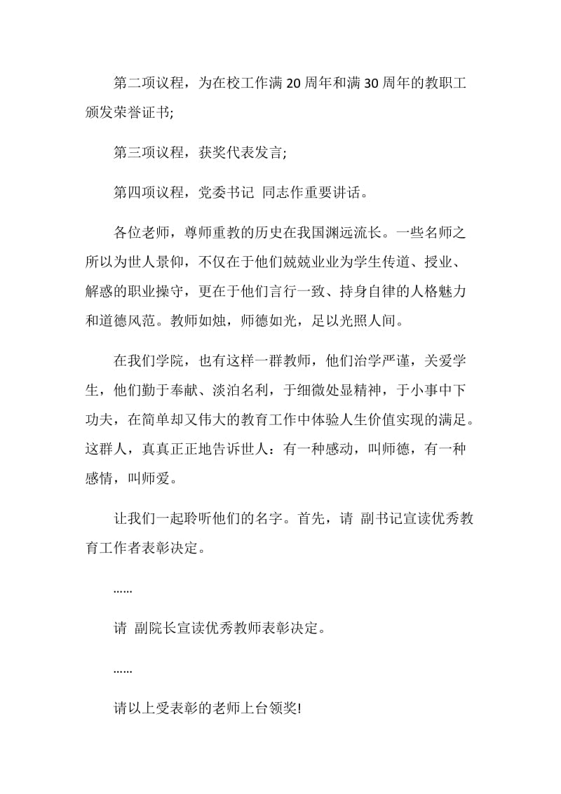 学期教师表彰大会校长讲话稿4分钟5篇.doc_第2页