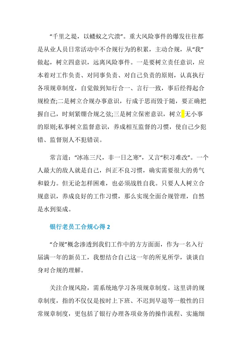 银行老员工合规心得.doc_第2页