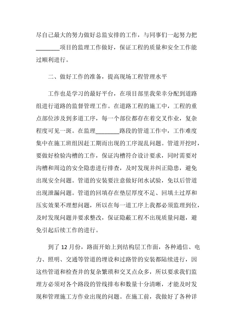 监理员技术个人总结报告.doc_第2页