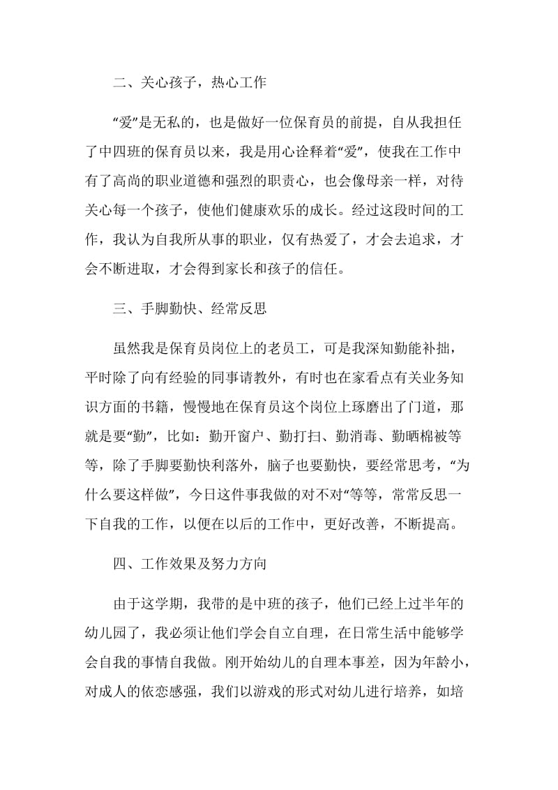 保育员的自我鉴定怎么写范文.doc_第2页