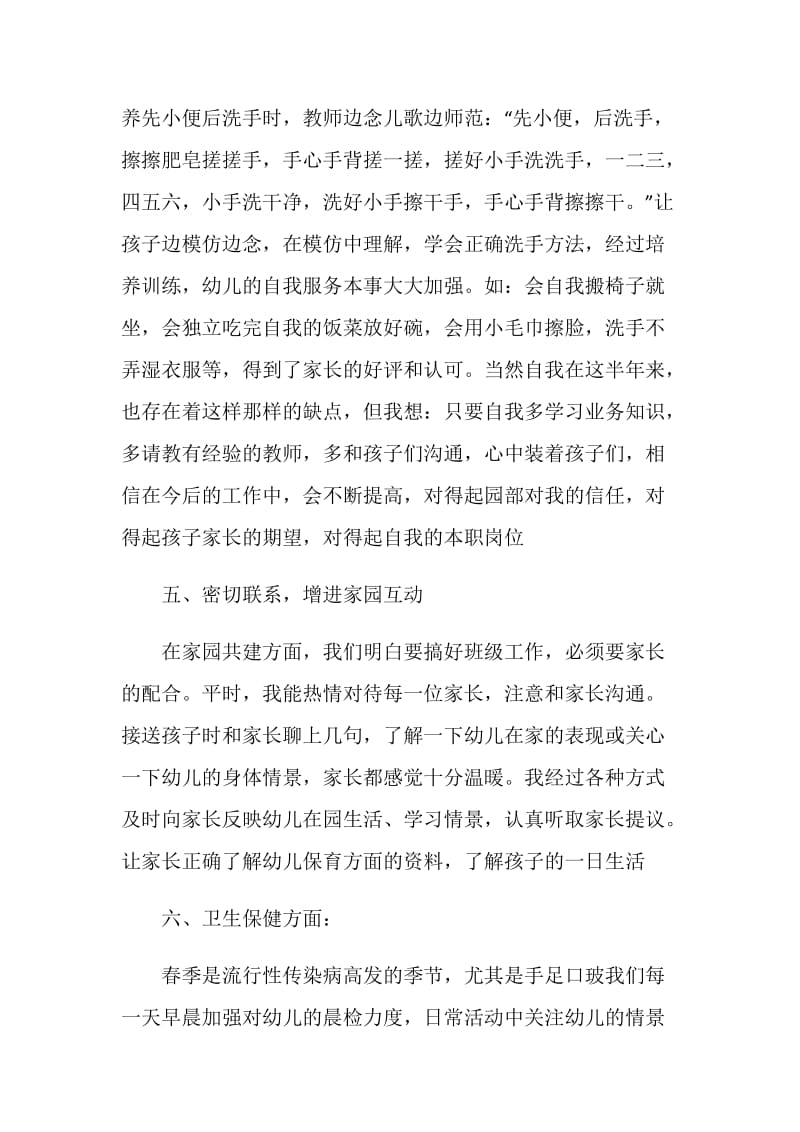 保育员的自我鉴定怎么写范文.doc_第3页