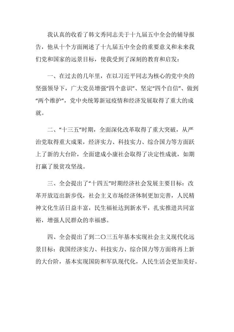 教师十四五规划个人心得感悟.doc_第3页