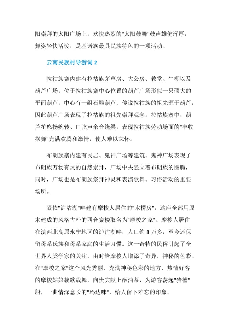 云南民族村傣族导游词.doc_第2页