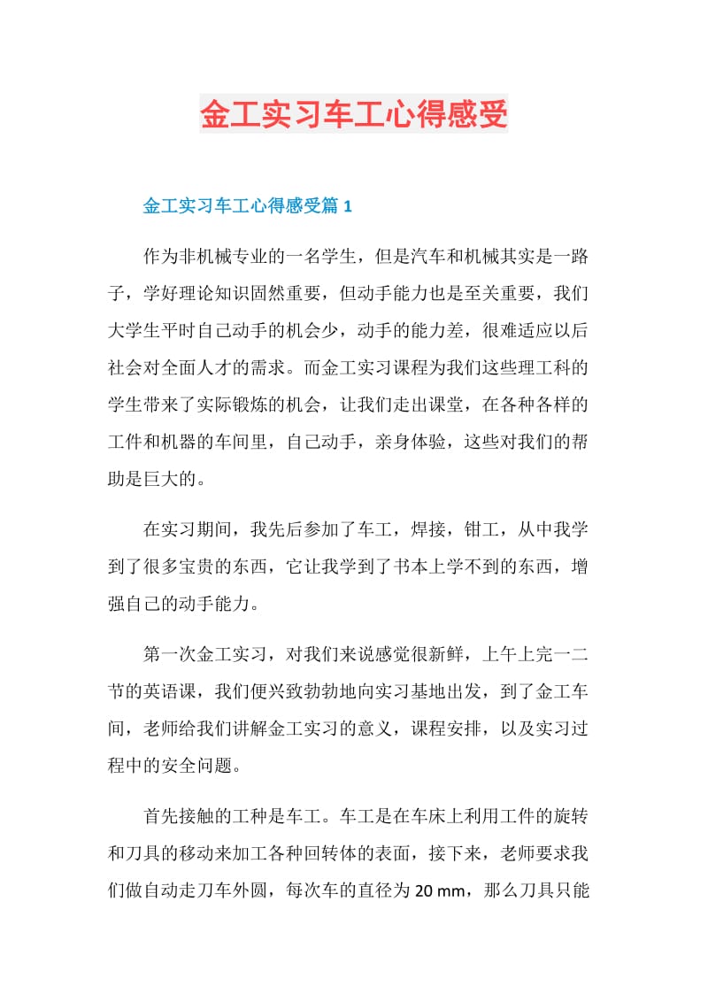 金工实习车工心得感受.doc_第1页