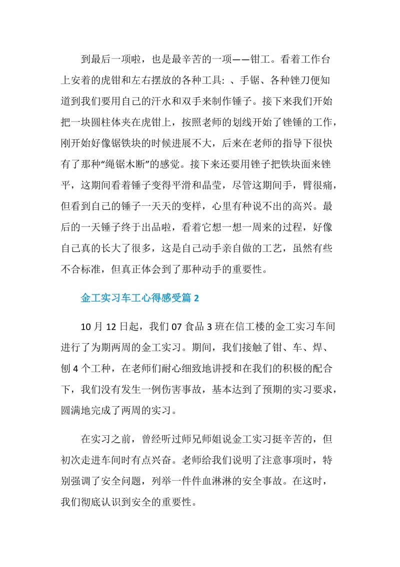 金工实习车工心得感受.doc_第3页