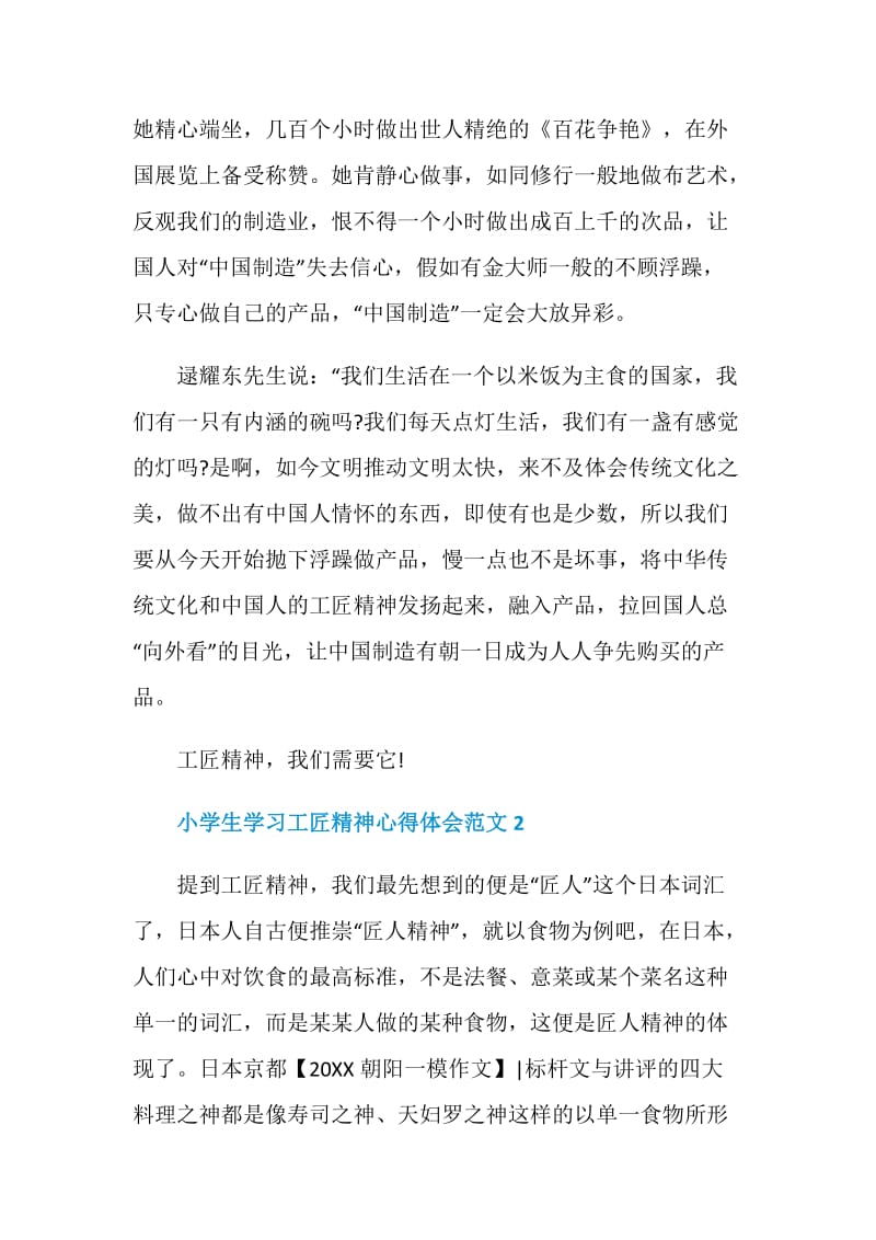 小学生学习工匠精神心得体会范文.doc_第2页