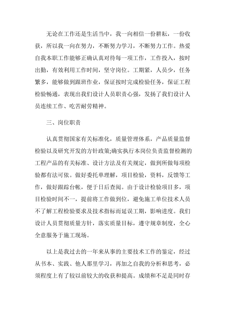 800字左右的建筑设计实习自我鉴定.doc_第2页