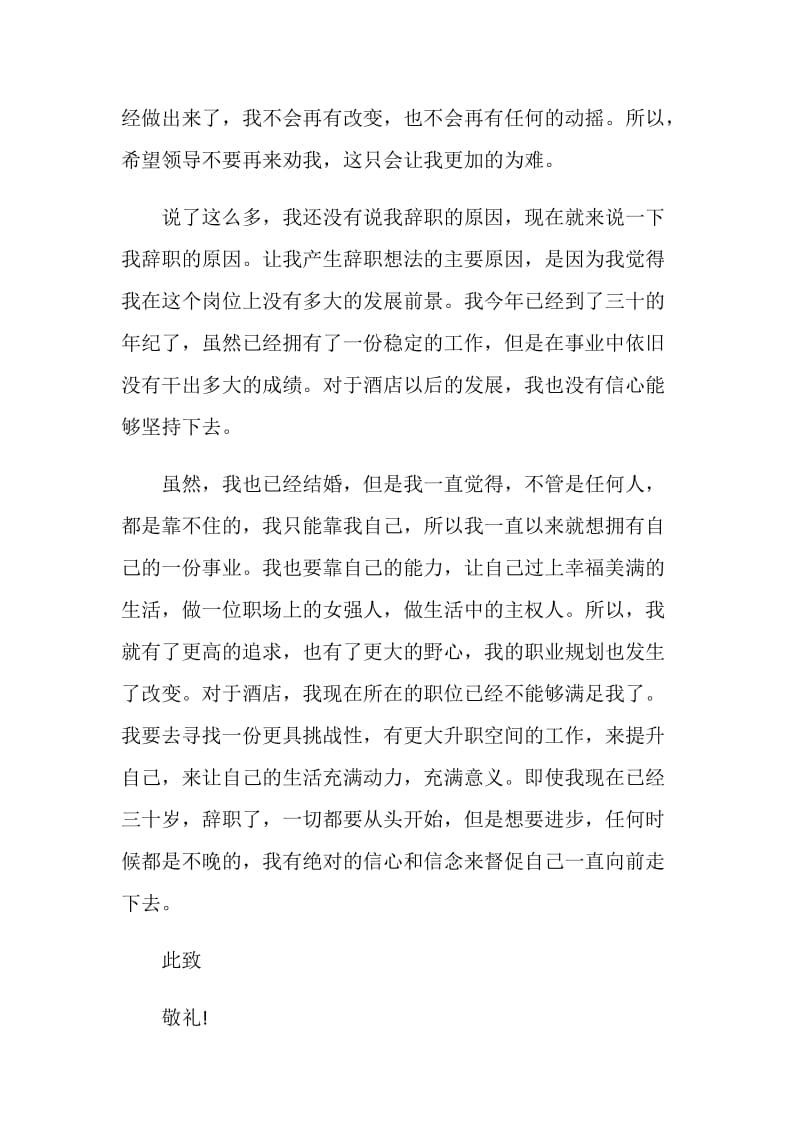 酒店前台接待个人工作辞职报告.doc_第2页