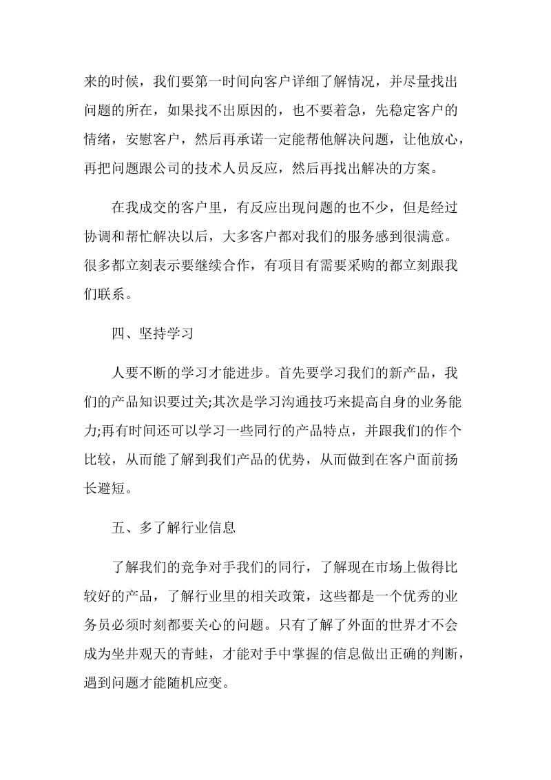 2021销售经理述职报告范文.doc_第3页