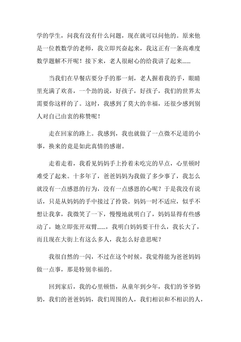 什么让我幸福初二作文.doc_第2页