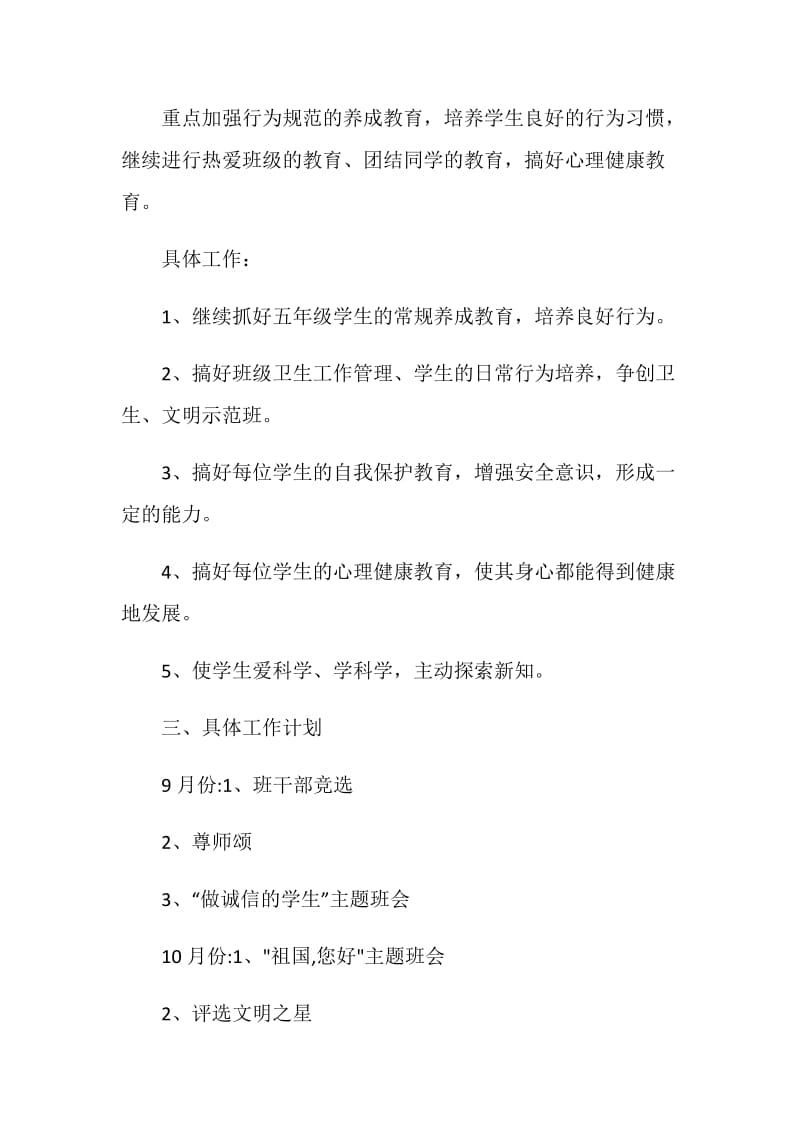 五年级班主任计划表.doc_第2页