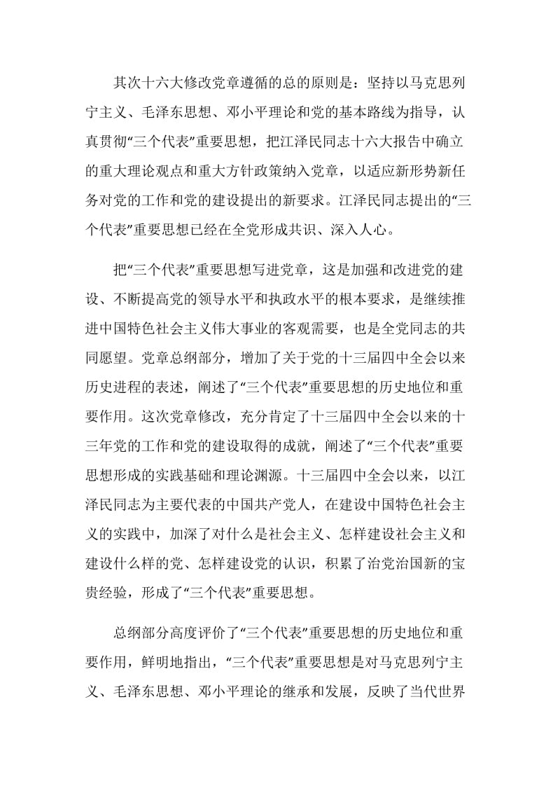 学习党的章程和纲领心得体会范文.doc_第2页