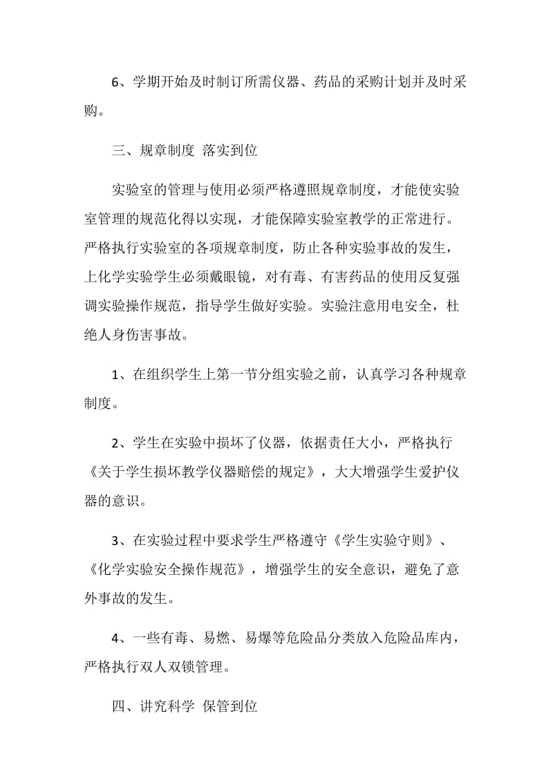 实验室实习心得总结.doc_第3页