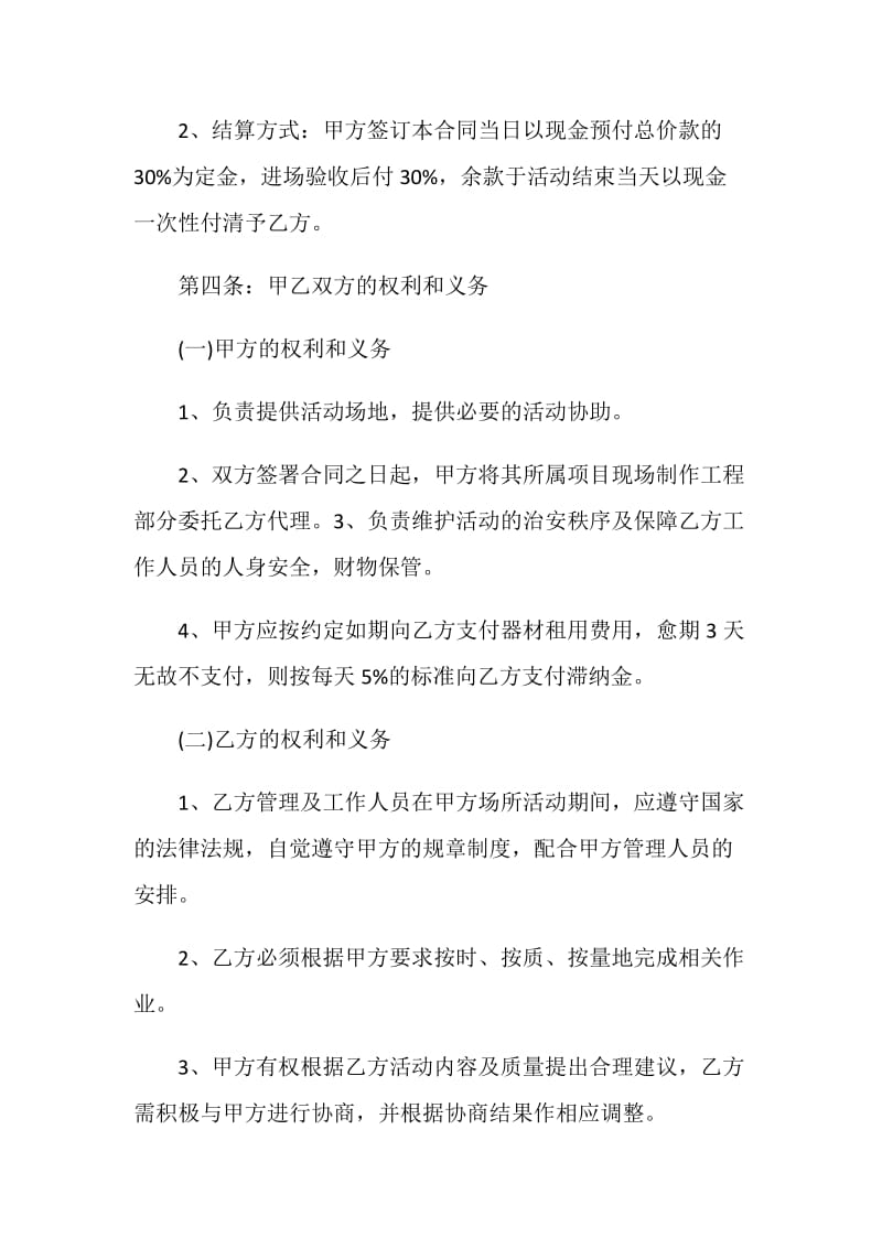 关于意向协议书范本.doc_第2页