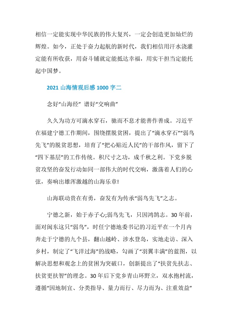 2021主旋律电视剧山海情观后感1000字优秀范文.doc_第3页