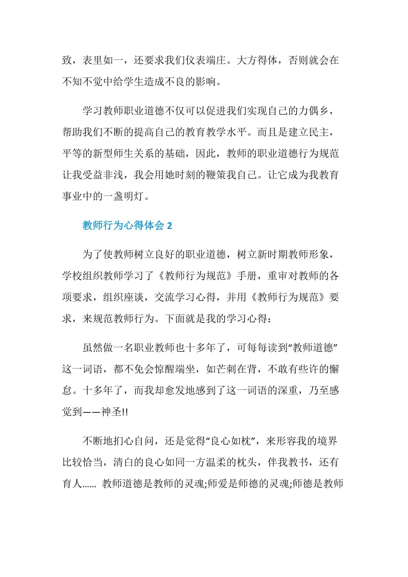 教师行为心得体会.doc_第2页