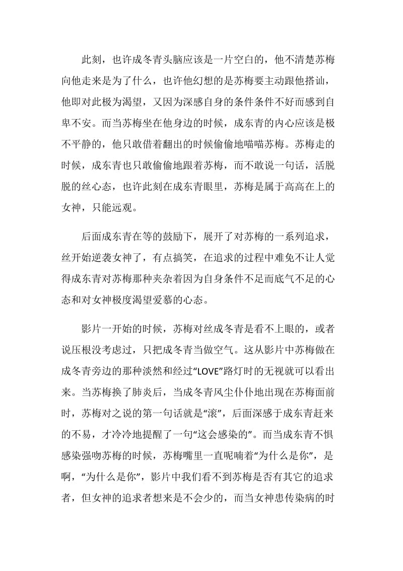 观看《中国合伙人》励志电影的观后感.doc_第2页