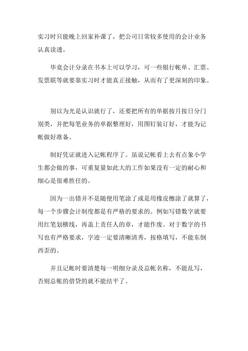 实习财务工作总结报告.doc_第3页