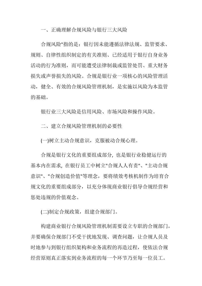 农商行合规年学习心得.doc_第2页