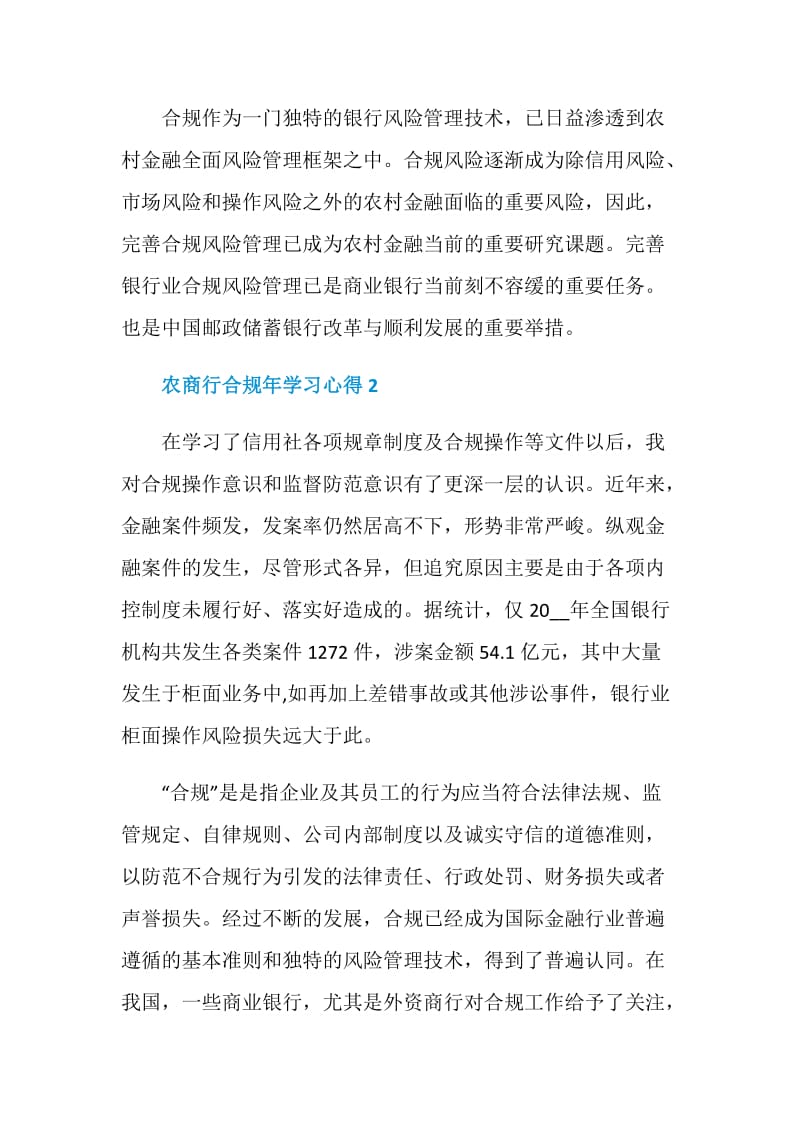 农商行合规年学习心得.doc_第3页