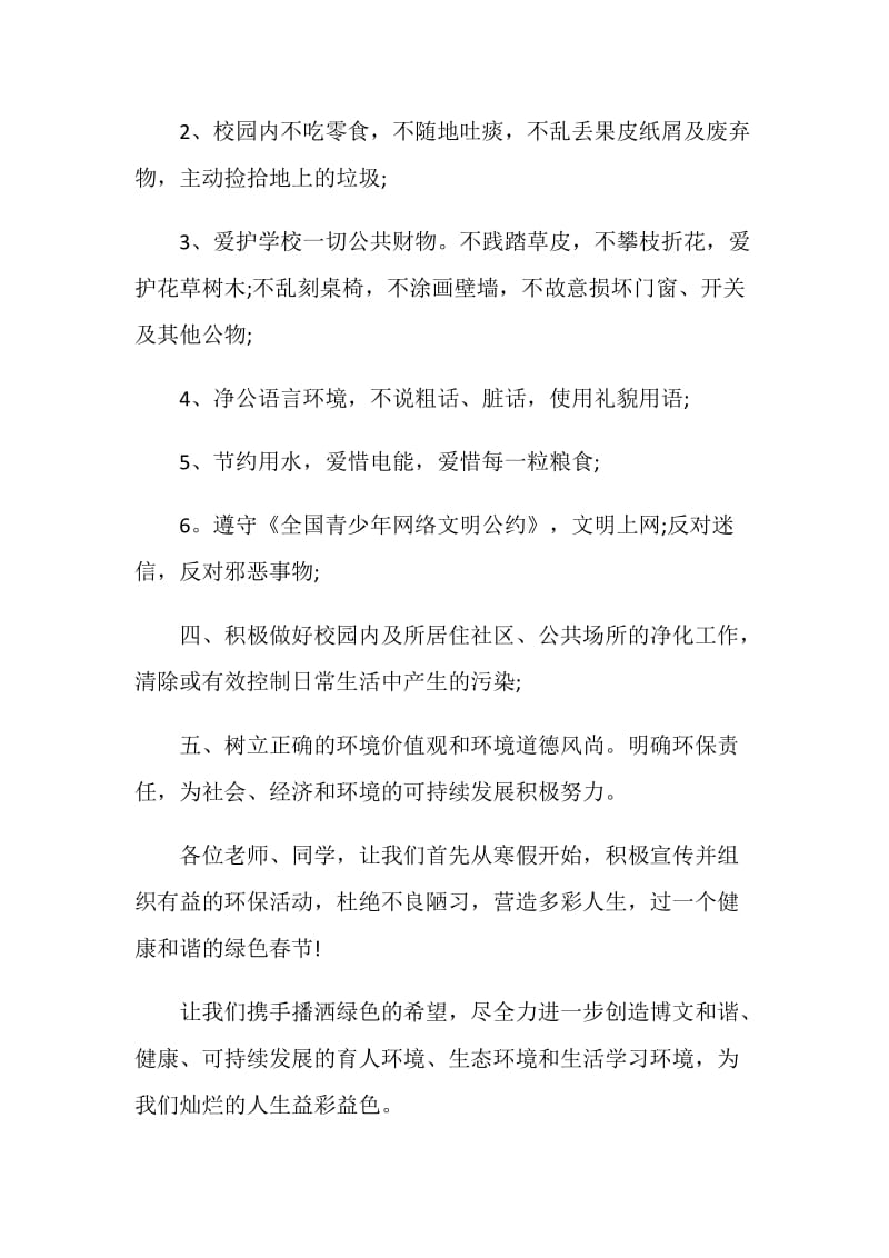 校园绿地设计意向书模板.doc_第2页