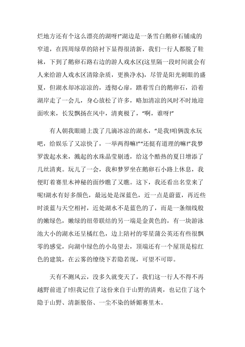 中国新疆之历史印记个人观后感心得作文.doc_第3页