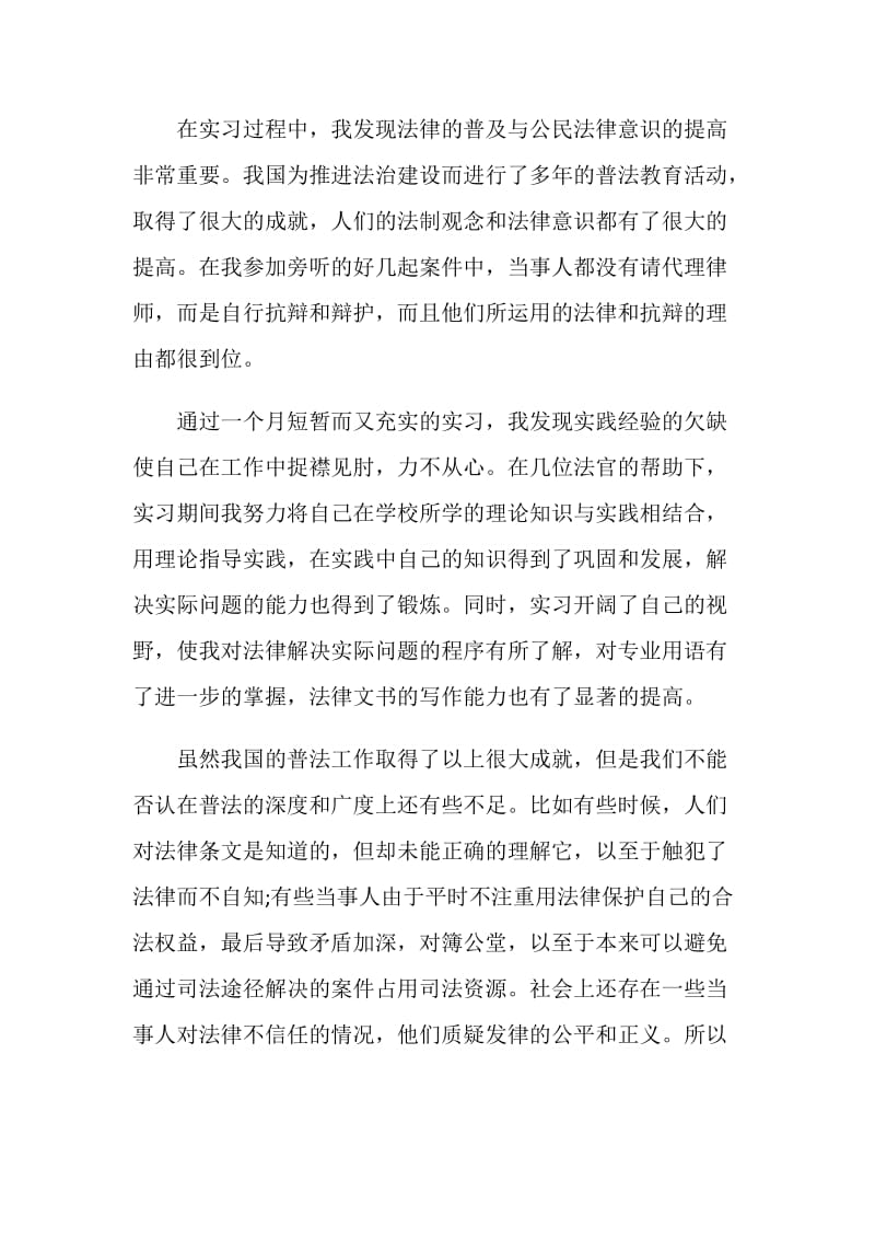 2021法学专业实习自我鉴定.doc_第2页