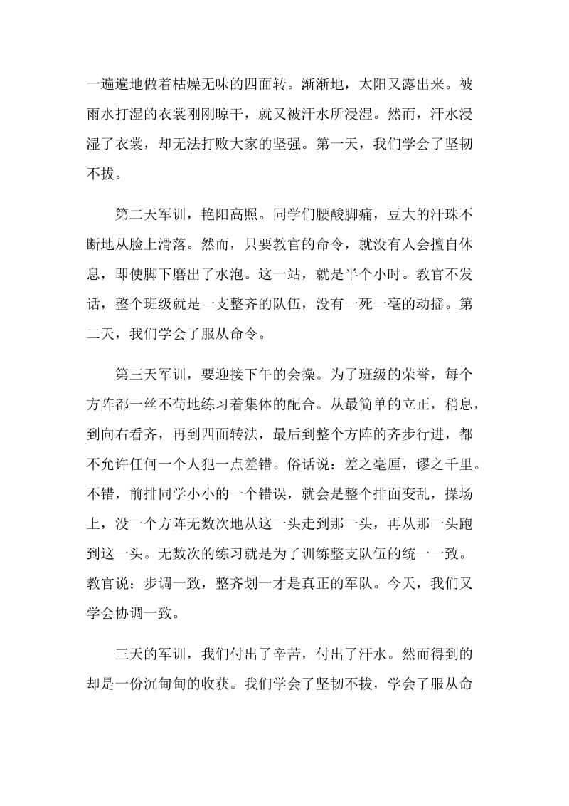 军训篝火晚会心得.doc_第3页