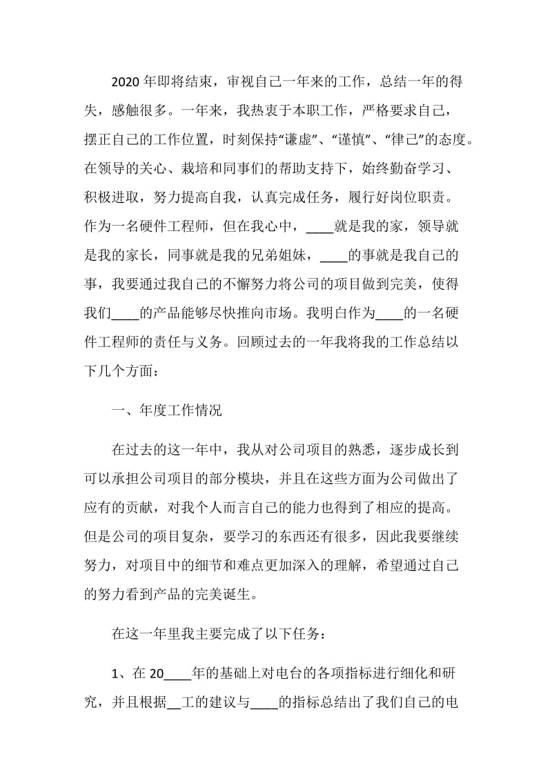 技术工程师工作总结报告.doc_第3页