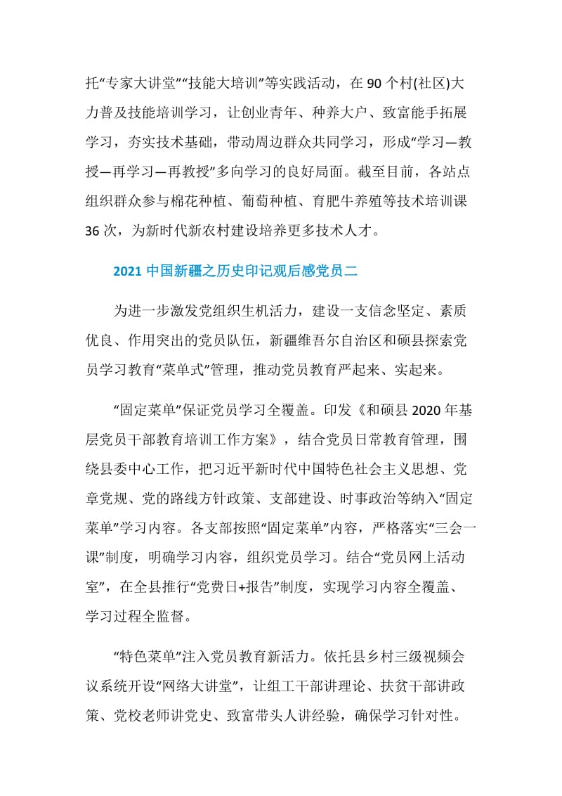 党员收看中国新疆之历史印记观后感.doc_第3页