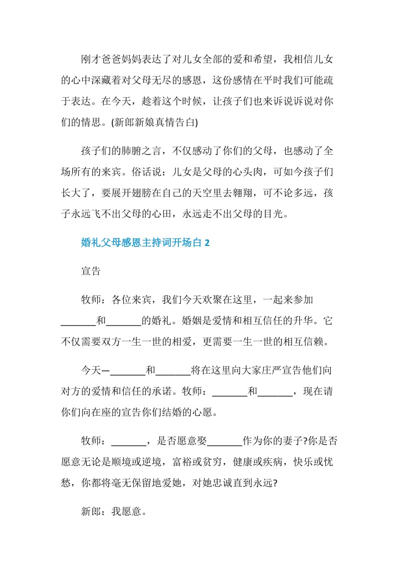 婚礼父母感恩主持词开场白.doc_第2页