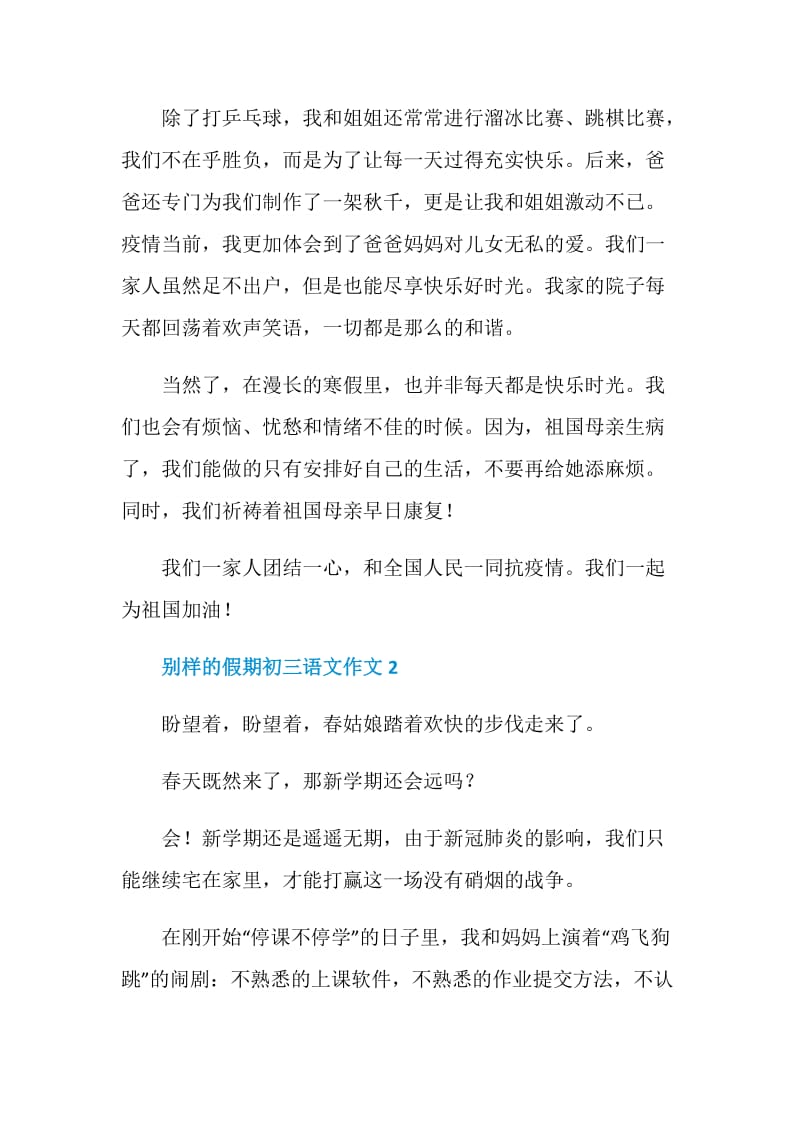 别样的假期初三语文作文.doc_第2页